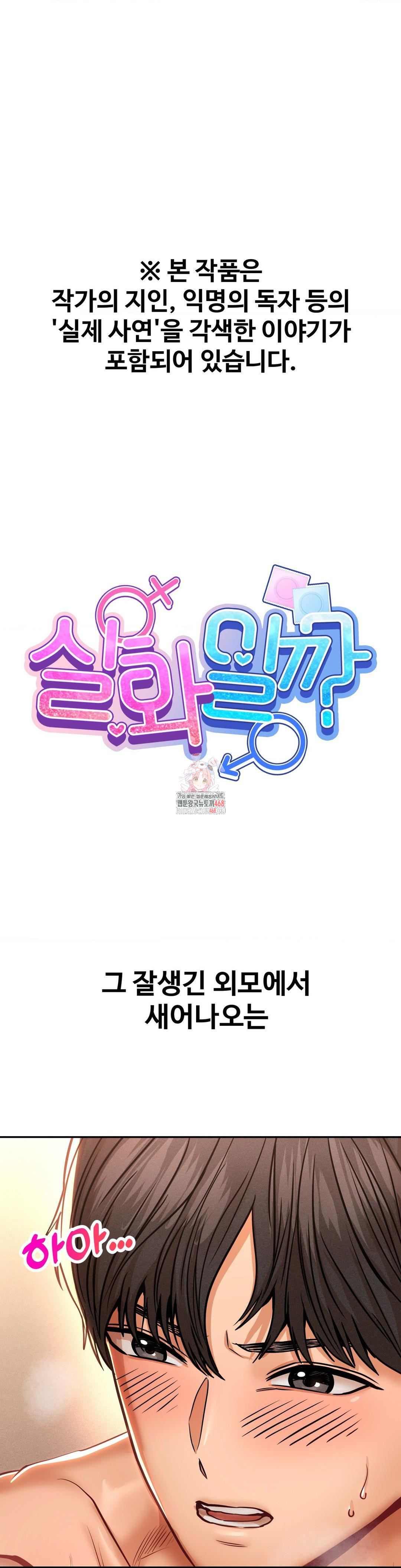 Could it Be True? Raw - Chapter 143 Page 1