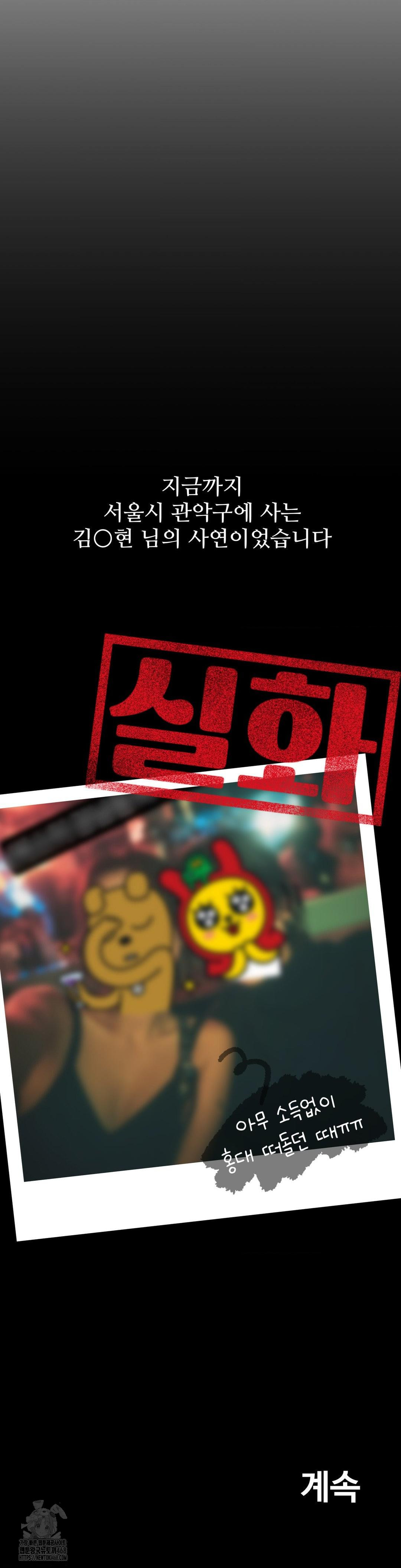 Could it Be True? Raw - Chapter 143 Page 14