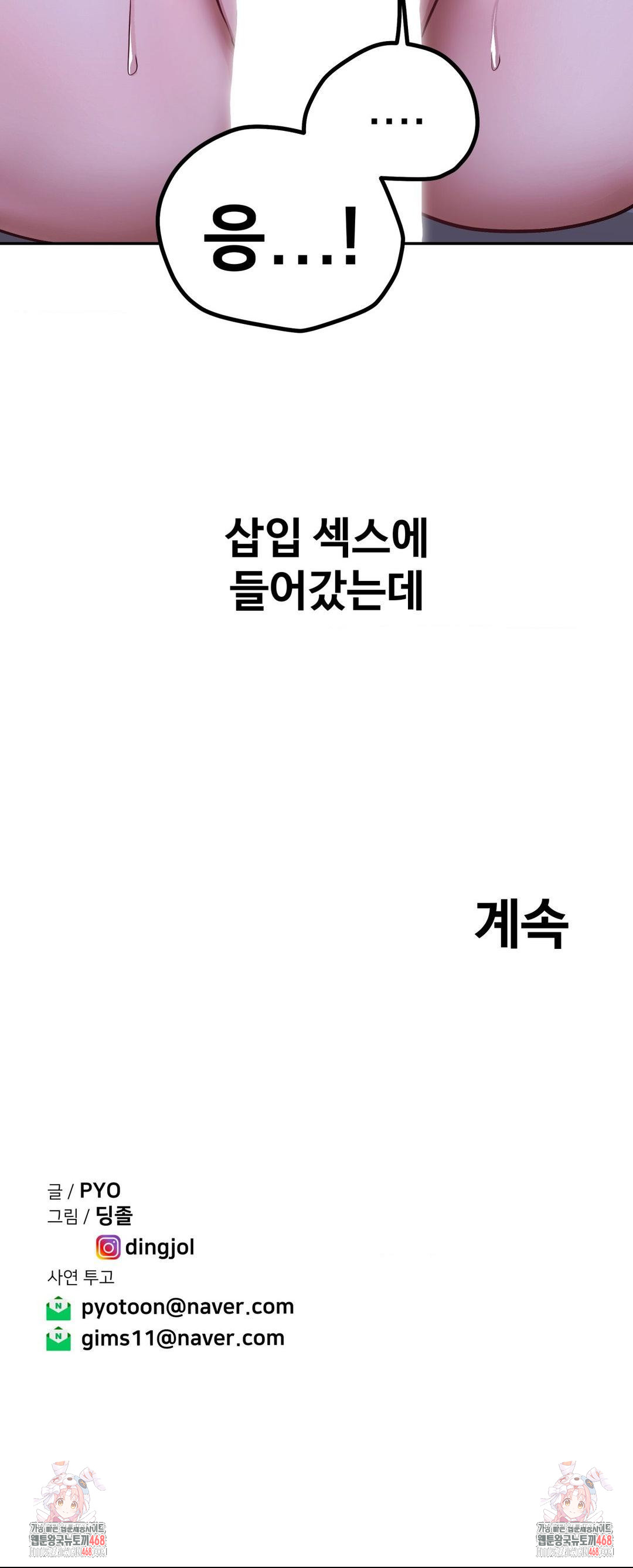 Could it Be True? Raw - Chapter 145 Page 13