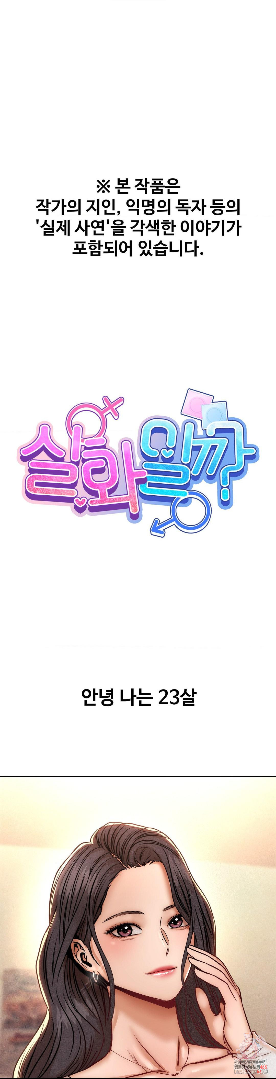 Could it Be True? Raw - Chapter 147 Page 1