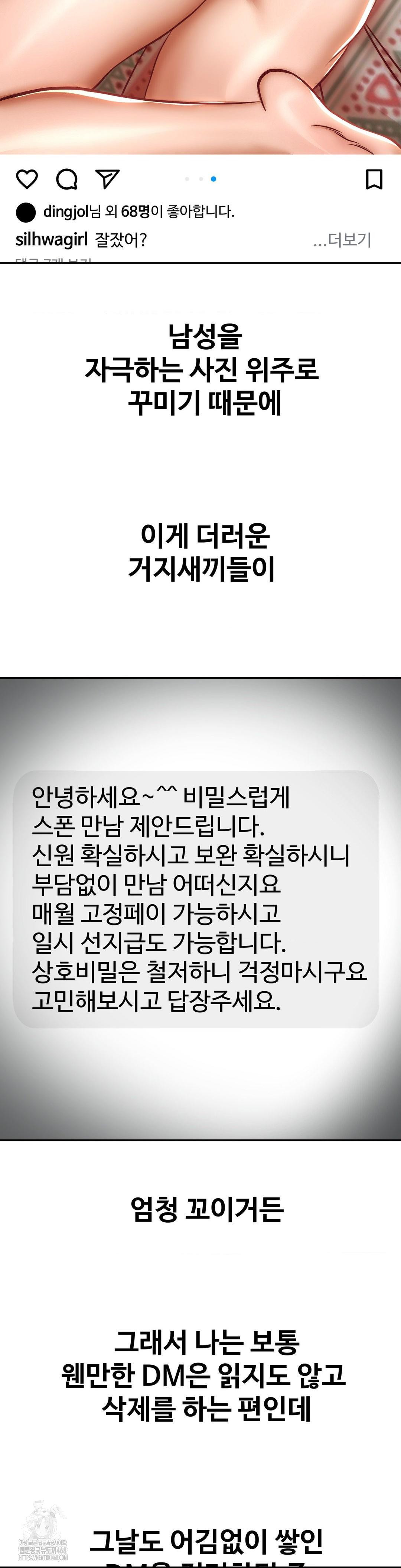 Could it Be True? Raw - Chapter 147 Page 6