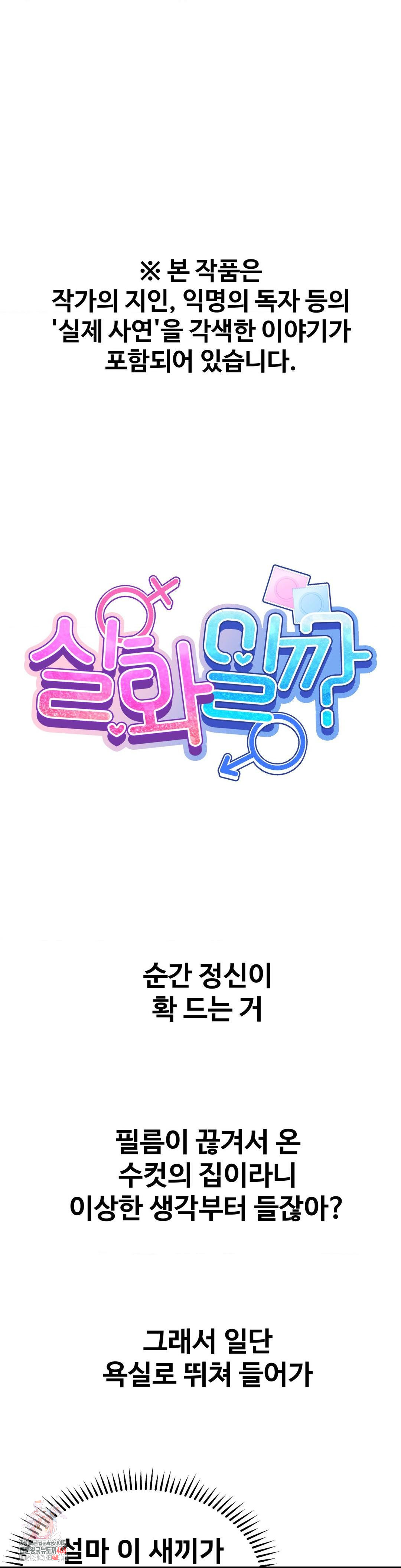 Could it Be True? Raw - Chapter 149 Page 1