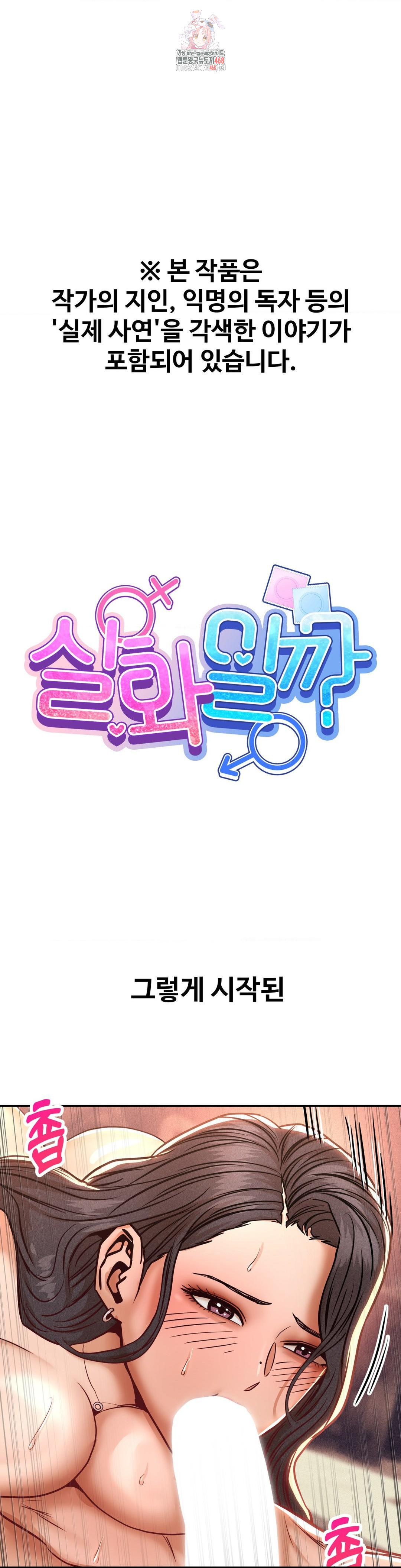 Could it Be True? Raw - Chapter 150 Page 1