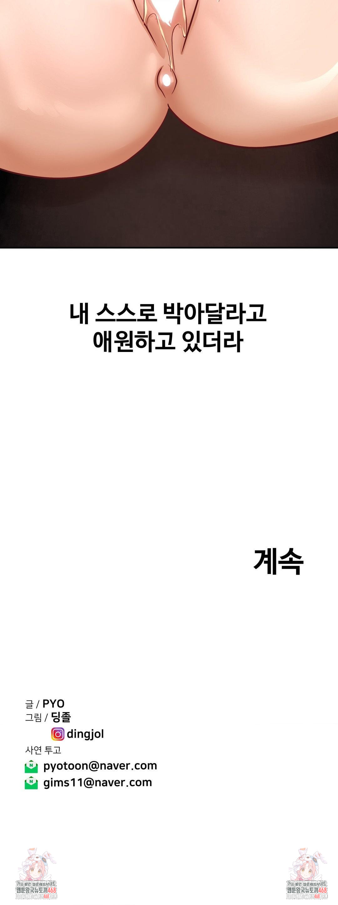 Could it Be True? Raw - Chapter 150 Page 11