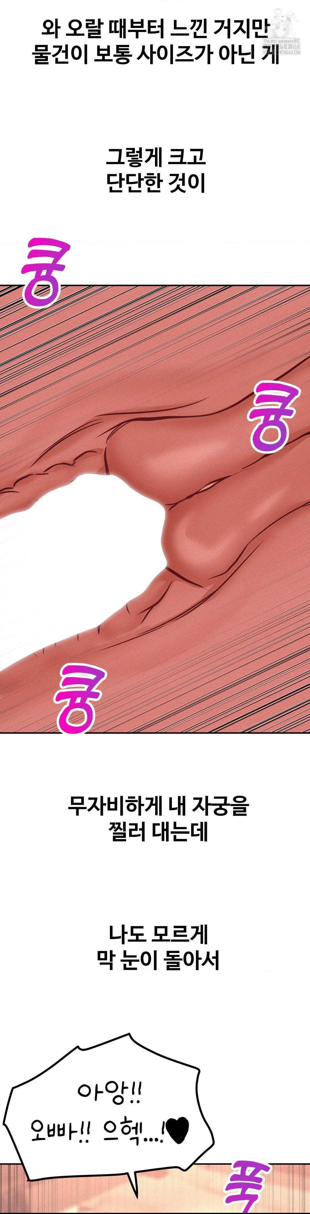 Could it Be True? Raw - Chapter 151 Page 3