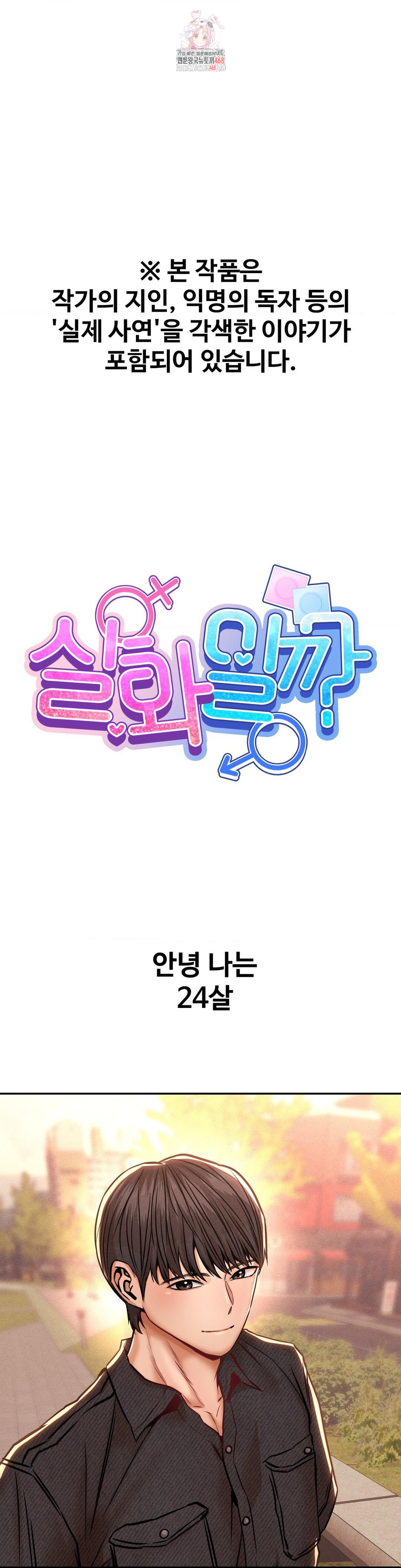 Could it Be True? Raw - Chapter 152 Page 1