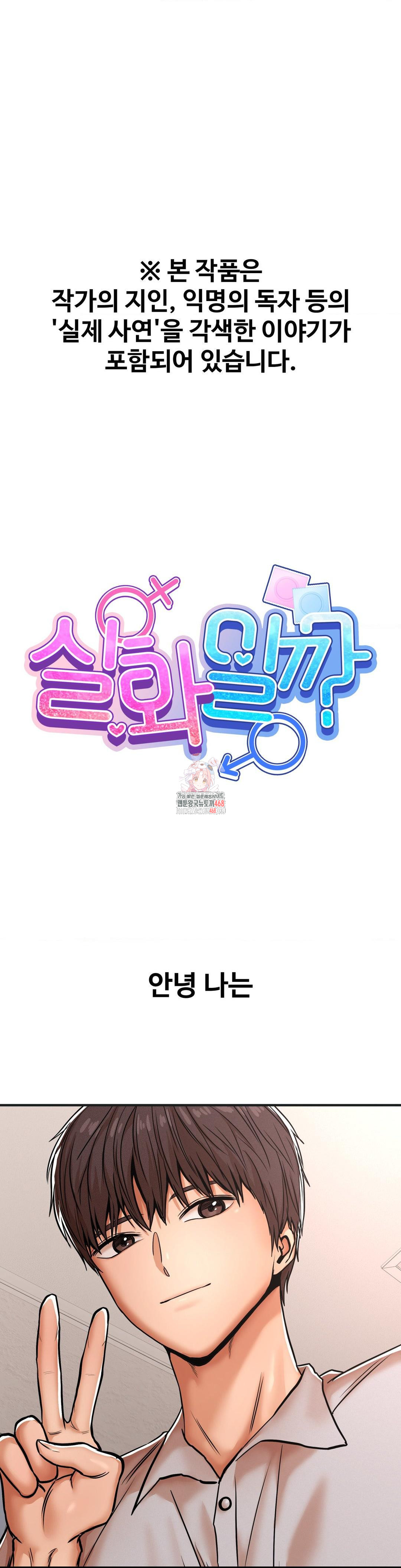 Could it Be True? Raw - Chapter 37 Page 1