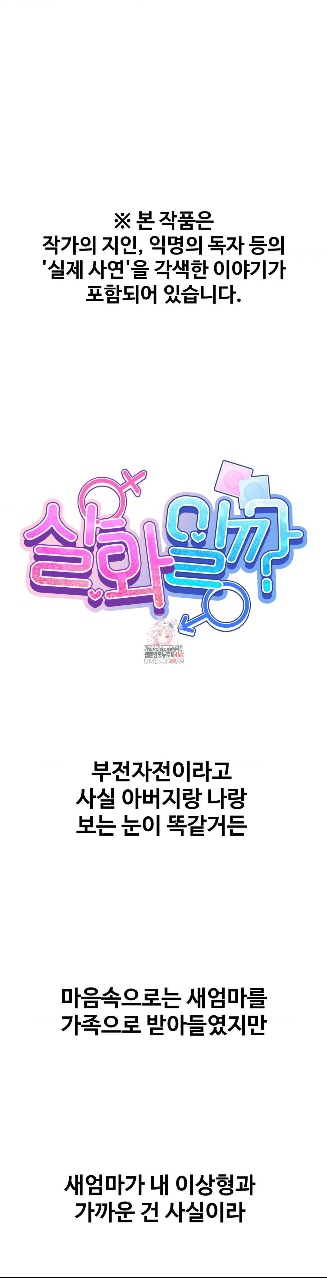 Could it Be True? Raw - Chapter 38 Page 1