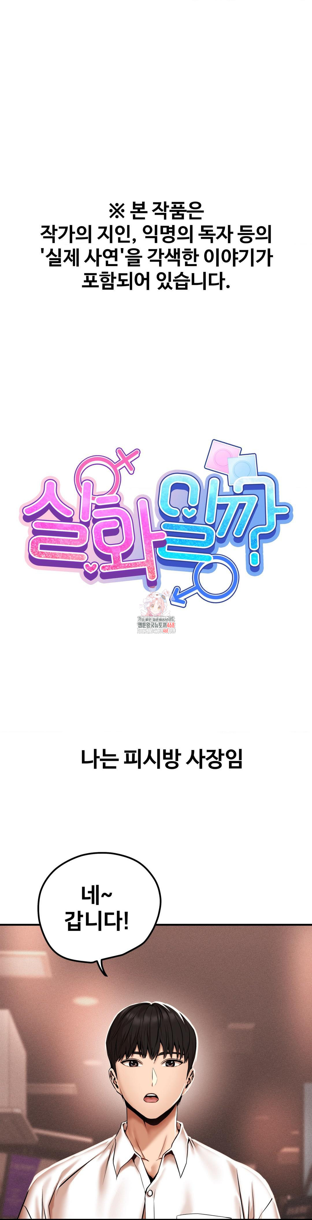 Could it Be True? Raw - Chapter 42 Page 1