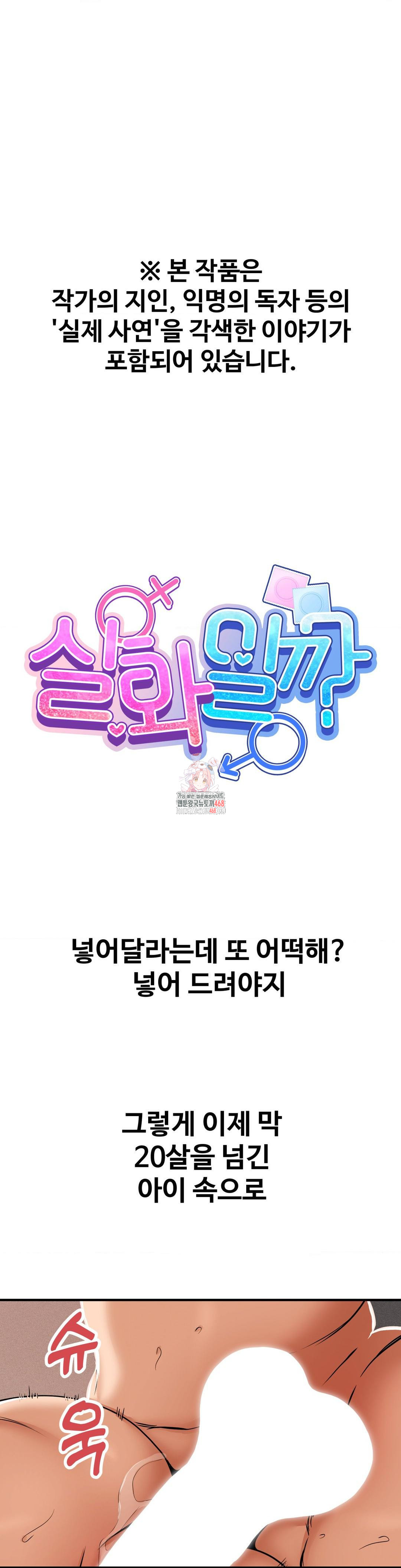 Could it Be True? Raw - Chapter 46 Page 1