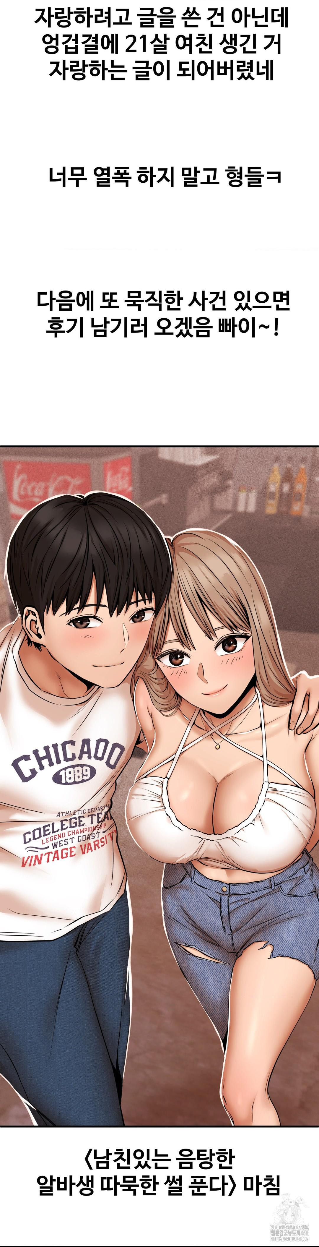 Could it Be True? Raw - Chapter 46 Page 20