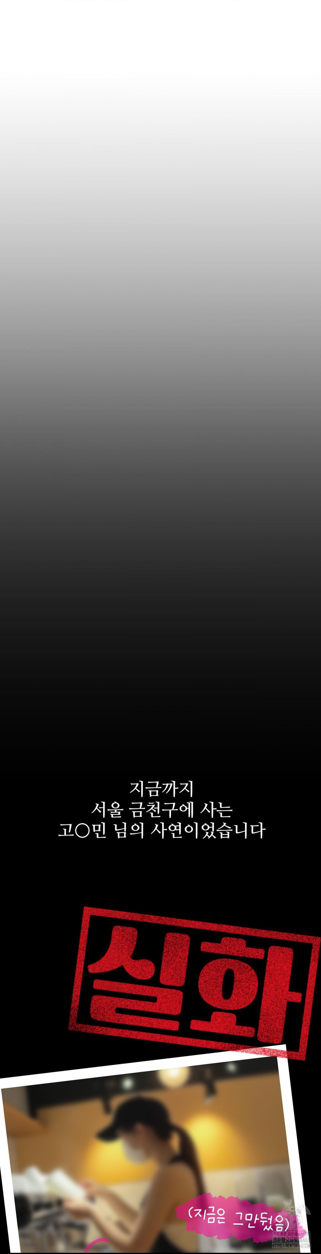 Could it Be True? Raw - Chapter 46 Page 21