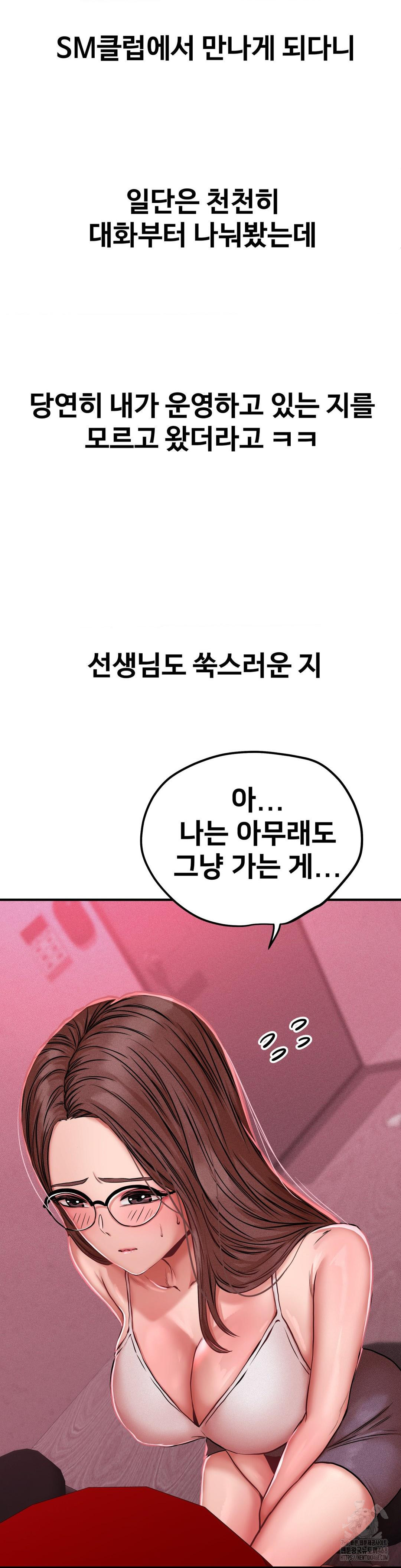 Could it Be True? Raw - Chapter 48 Page 3