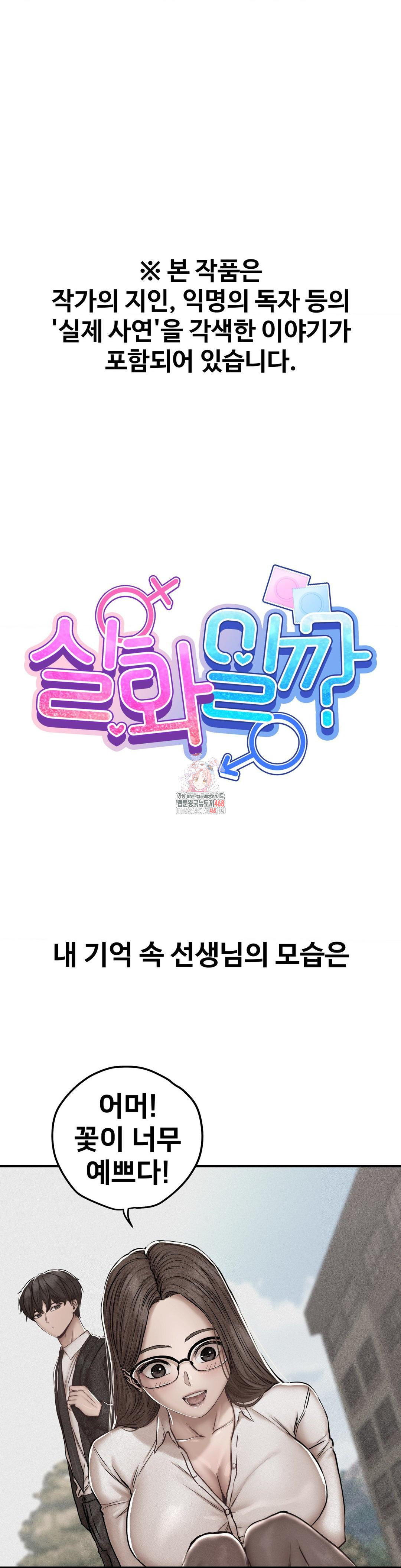 Could it Be True? Raw - Chapter 49 Page 1