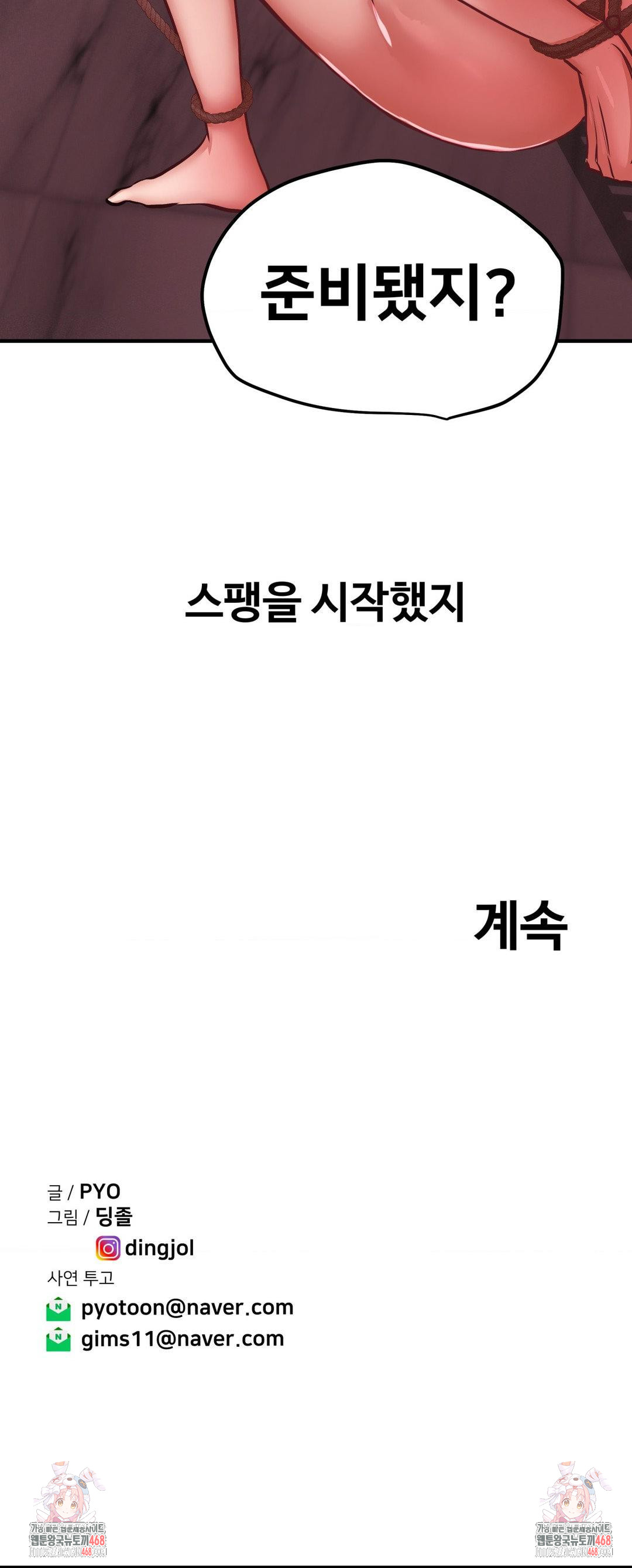 Could it Be True? Raw - Chapter 49 Page 11