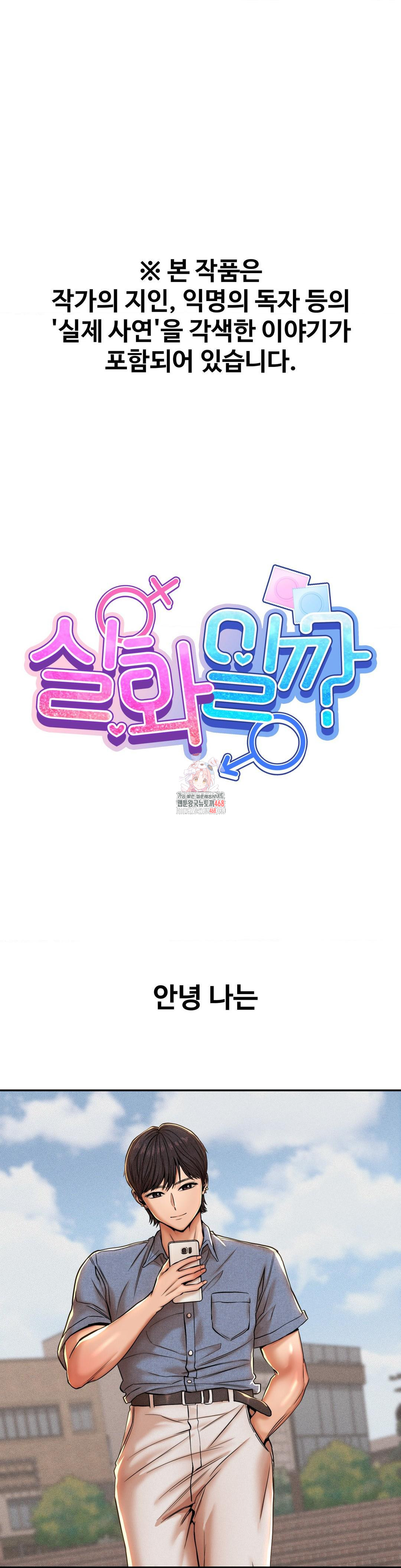 Could it Be True? Raw - Chapter 52 Page 1