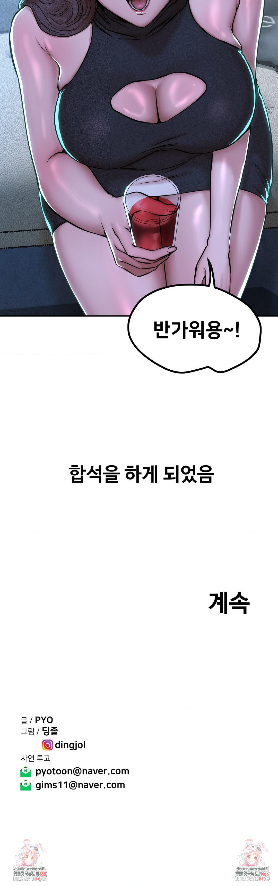 Could it Be True? Raw - Chapter 52 Page 11