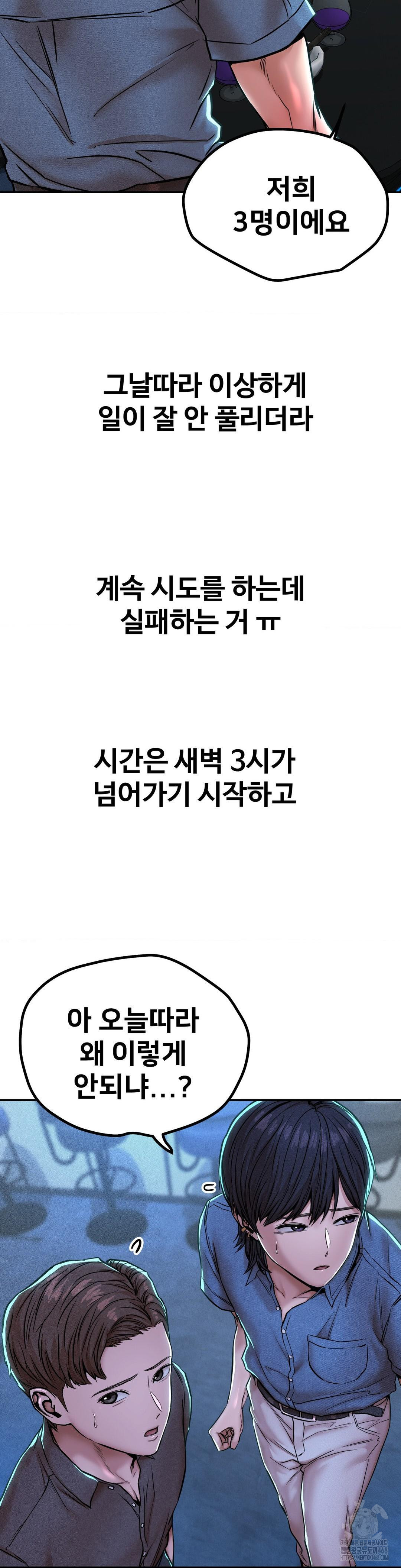 Could it Be True? Raw - Chapter 52 Page 5