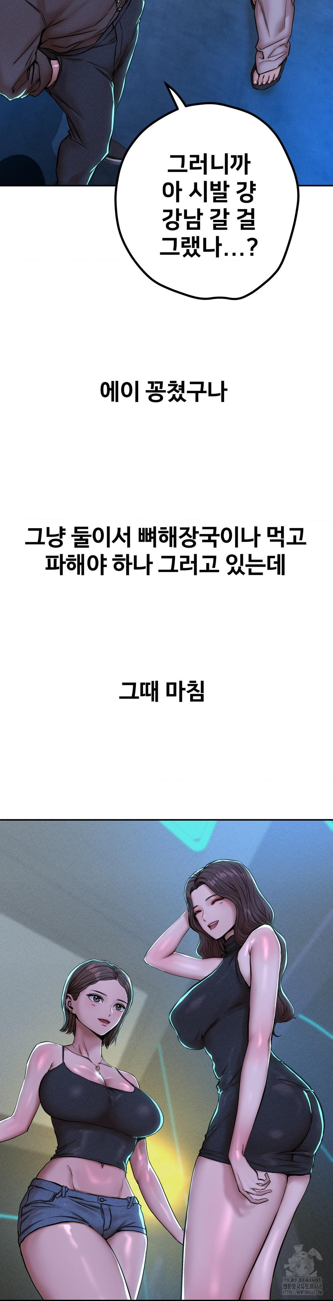 Could it Be True? Raw - Chapter 52 Page 6