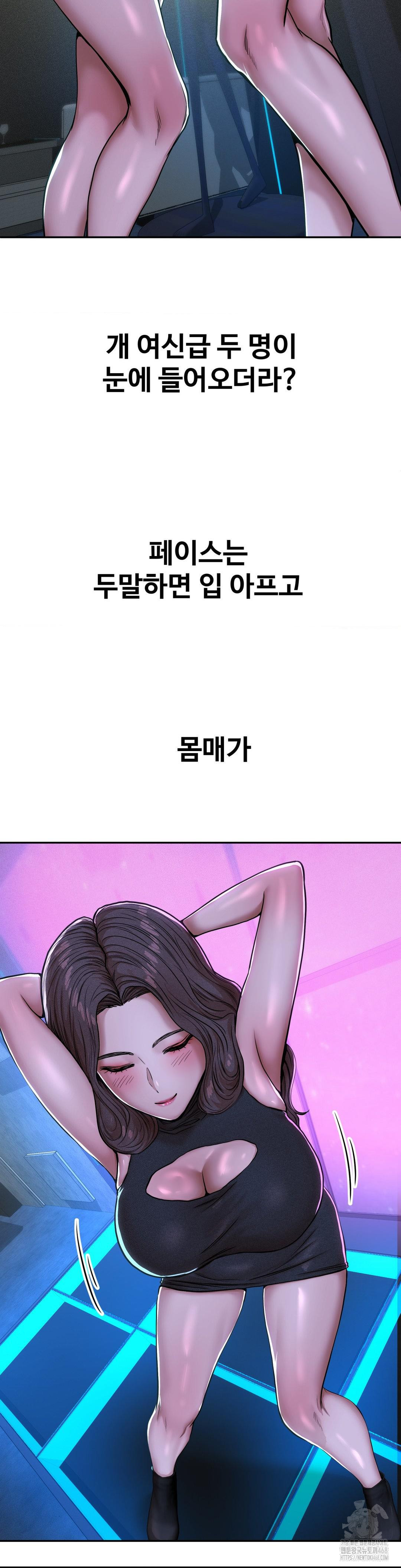 Could it Be True? Raw - Chapter 52 Page 7