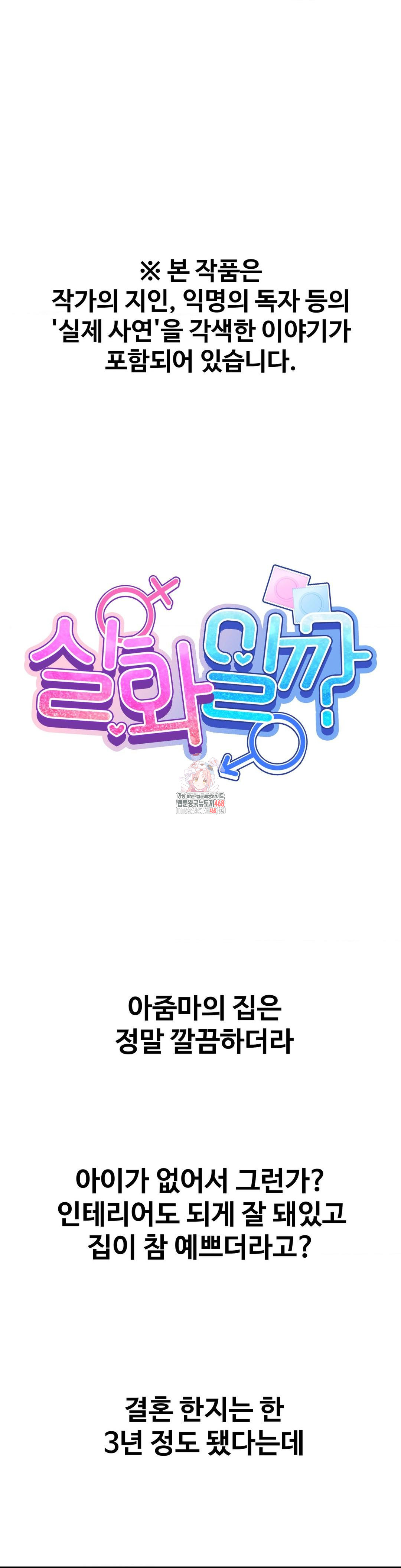 Could it Be True? Raw - Chapter 59 Page 1