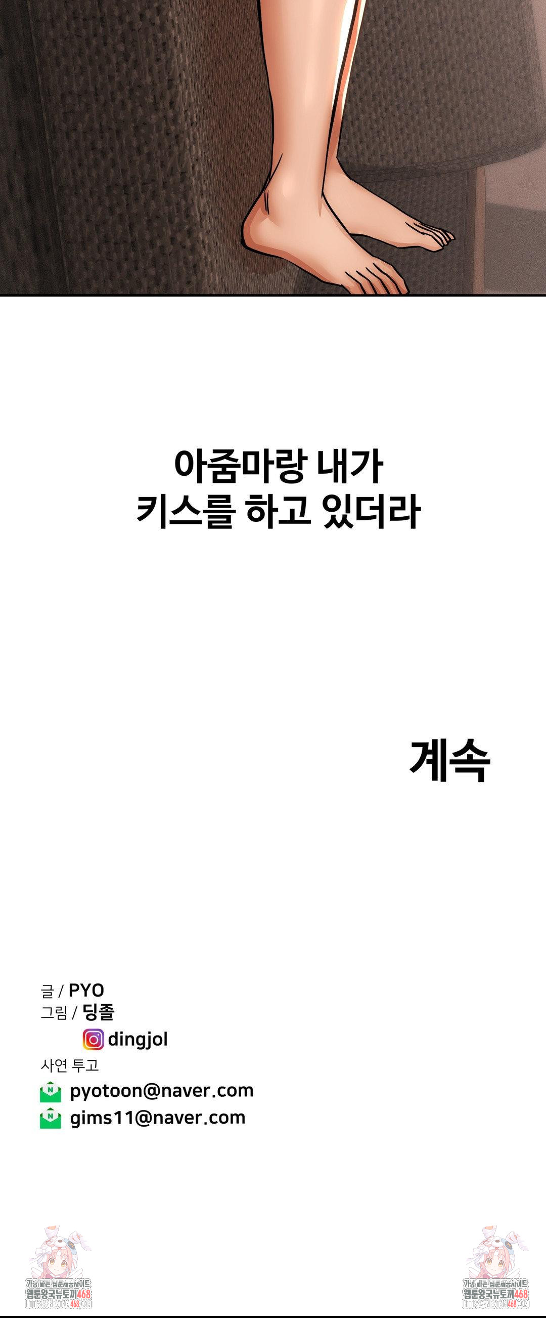 Could it Be True? Raw - Chapter 59 Page 13