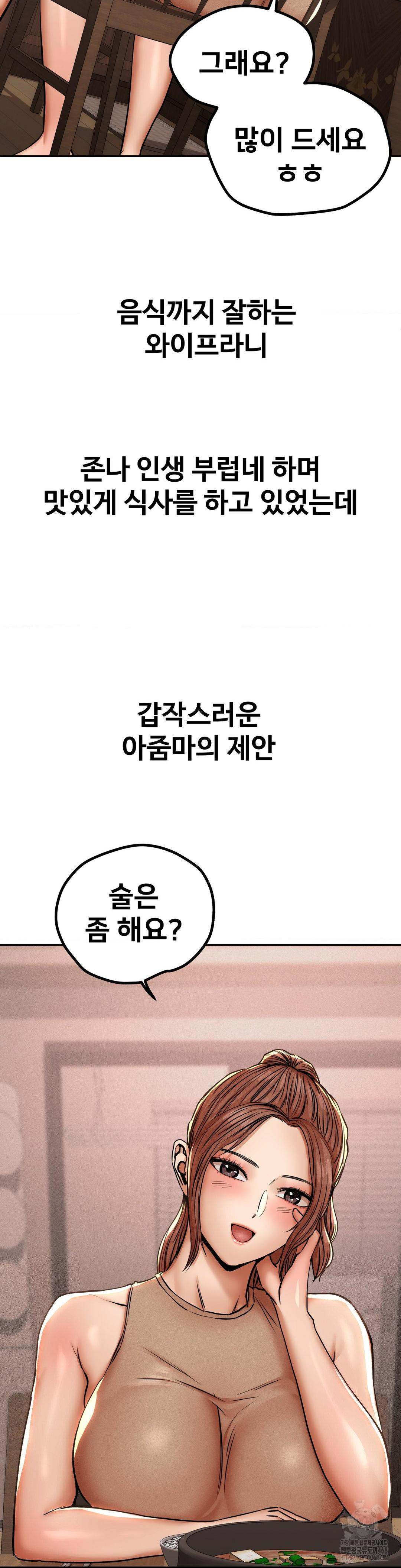 Could it Be True? Raw - Chapter 59 Page 4