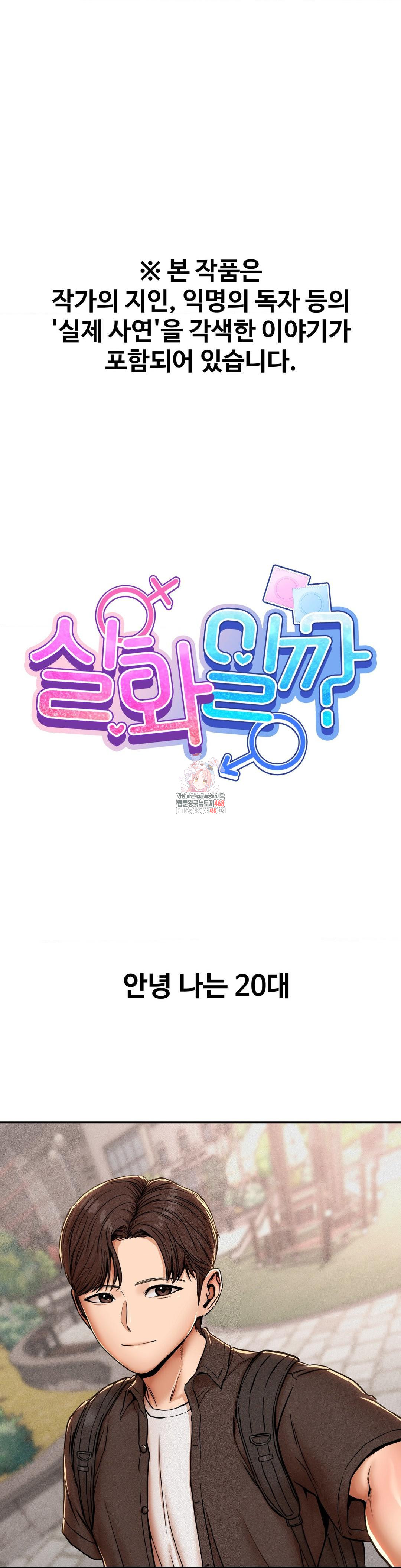 Could it Be True? Raw - Chapter 62 Page 1