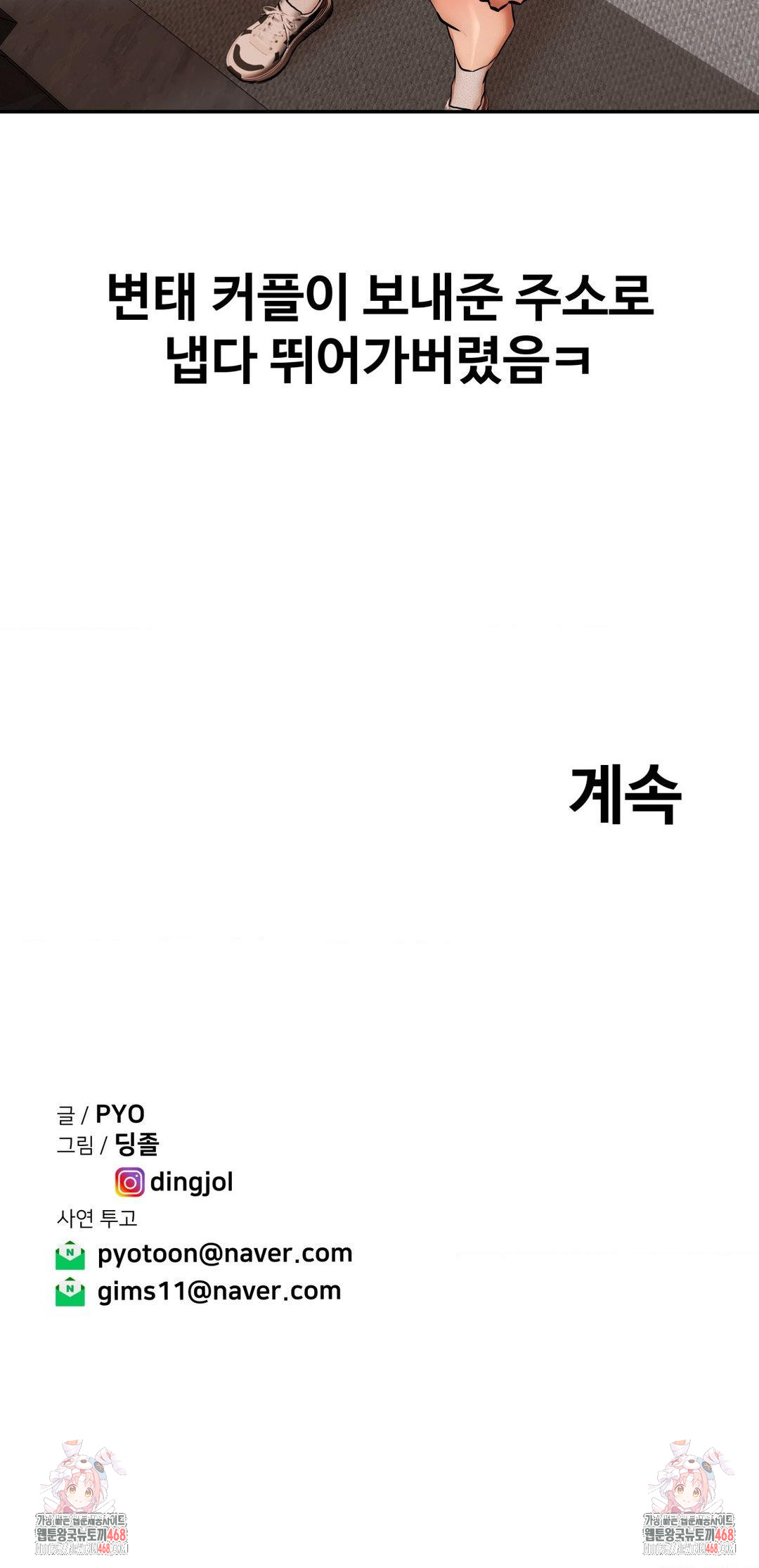 Could it Be True? Raw - Chapter 62 Page 11