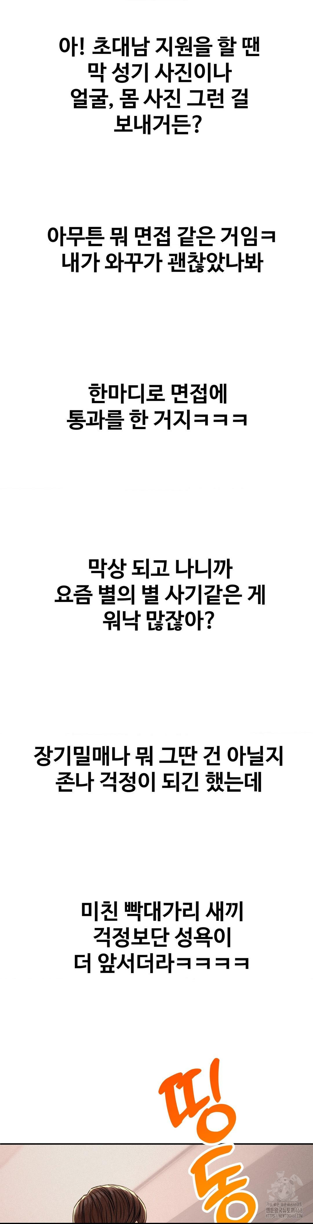 Could it Be True? Raw - Chapter 62 Page 9