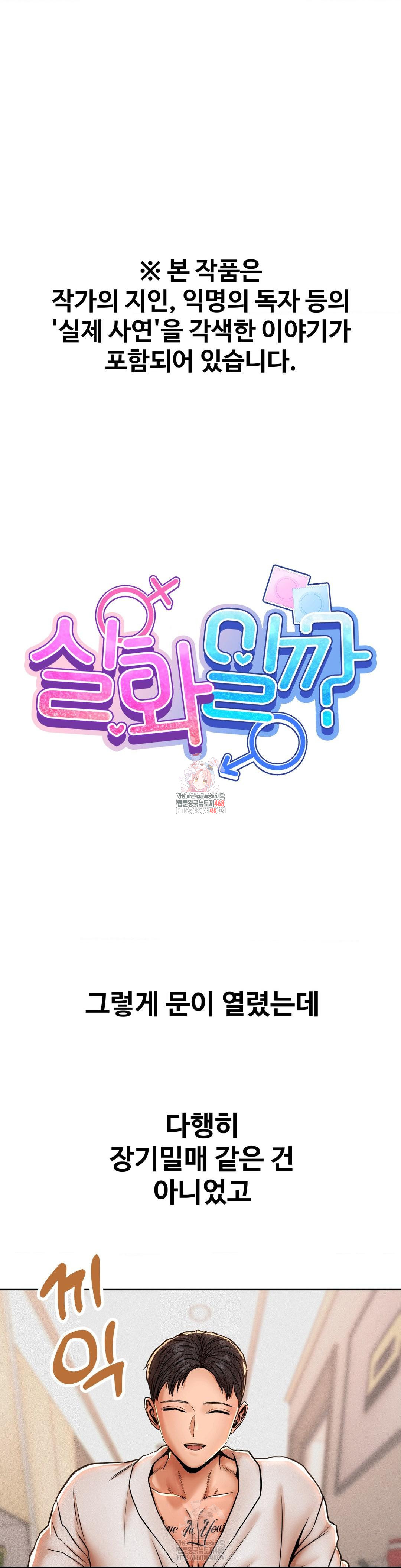 Could it Be True? Raw - Chapter 63 Page 1