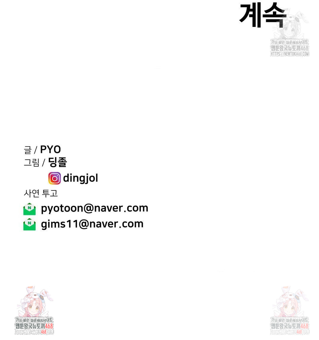 Could it Be True? Raw - Chapter 63 Page 11