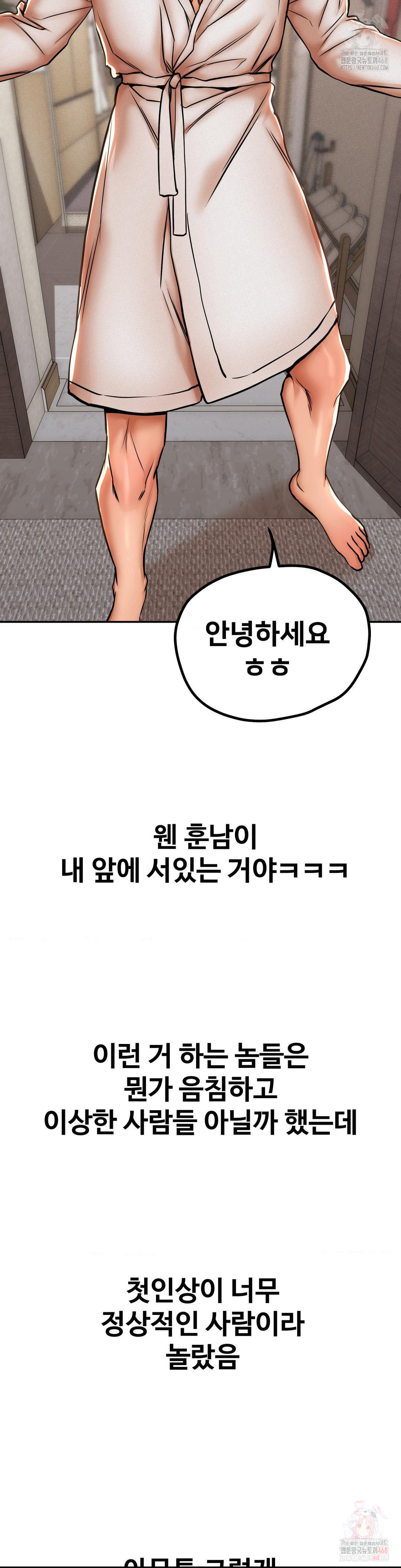 Could it Be True? Raw - Chapter 63 Page 2