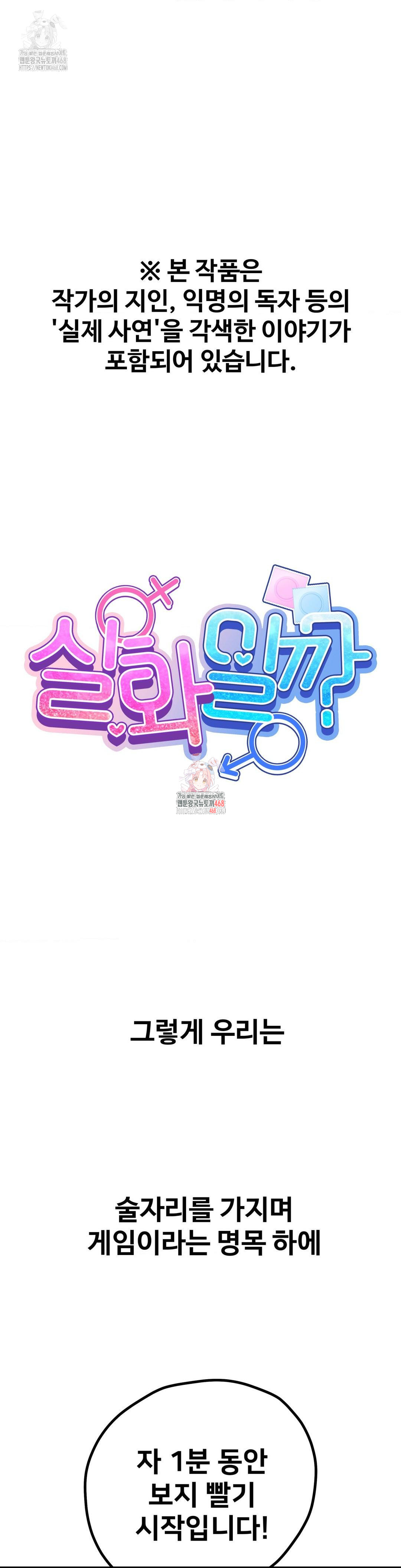 Could it Be True? Raw - Chapter 64 Page 1