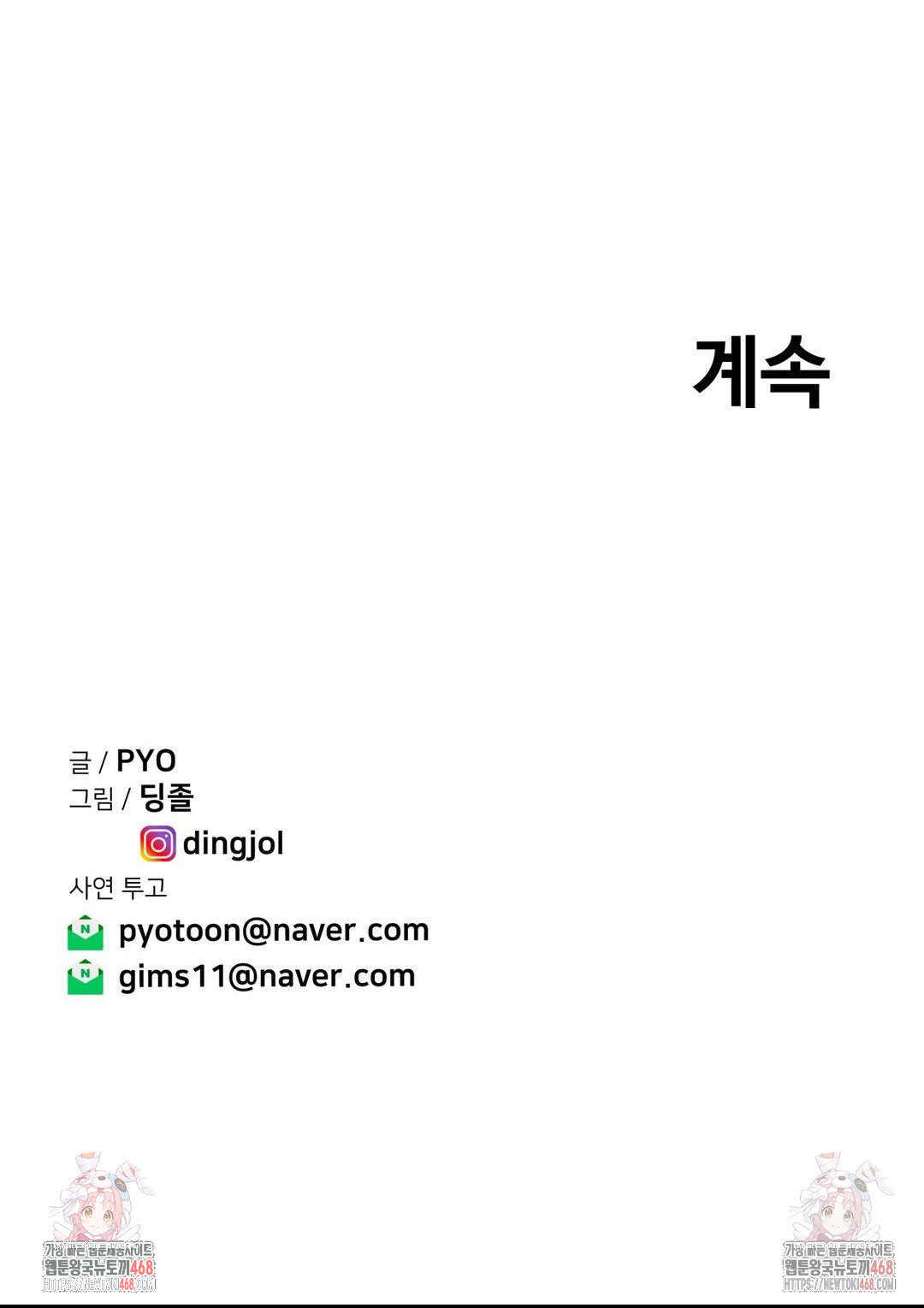 Could it Be True? Raw - Chapter 65 Page 12