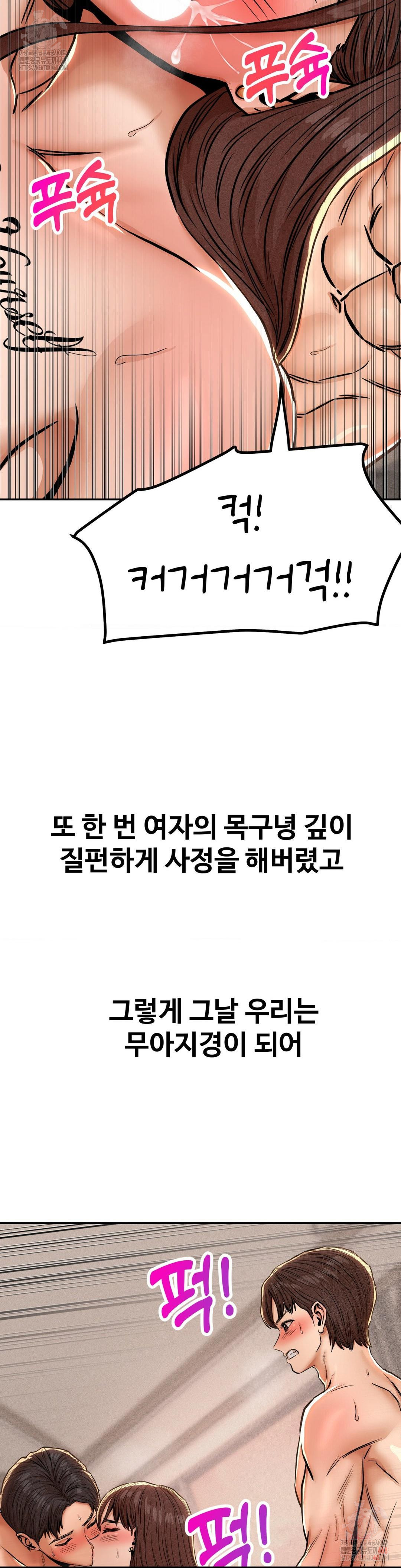 Could it Be True? Raw - Chapter 66 Page 6