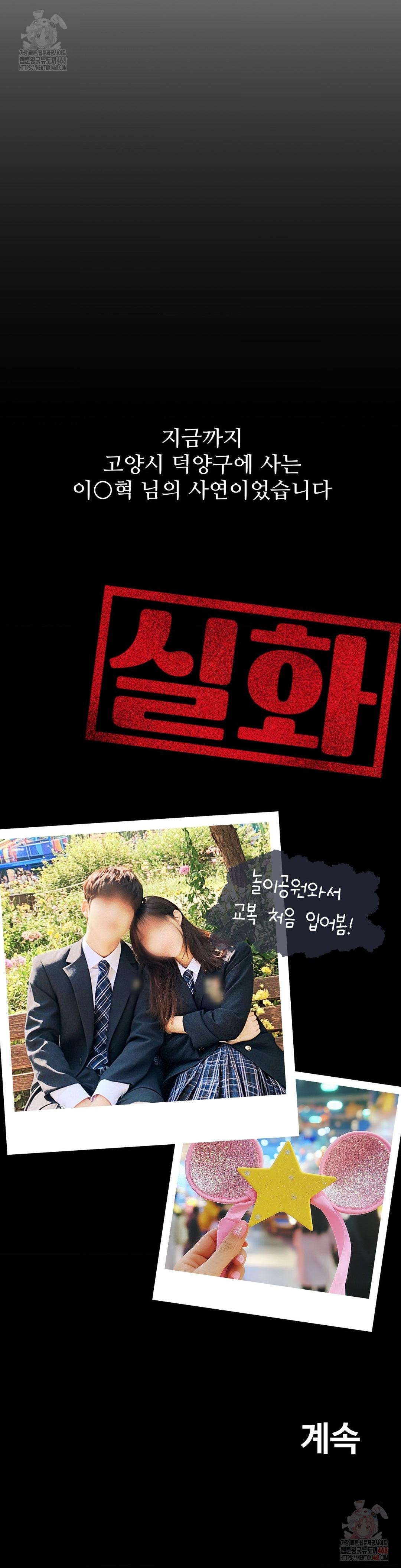 Could it Be True? Raw - Chapter 70 Page 14