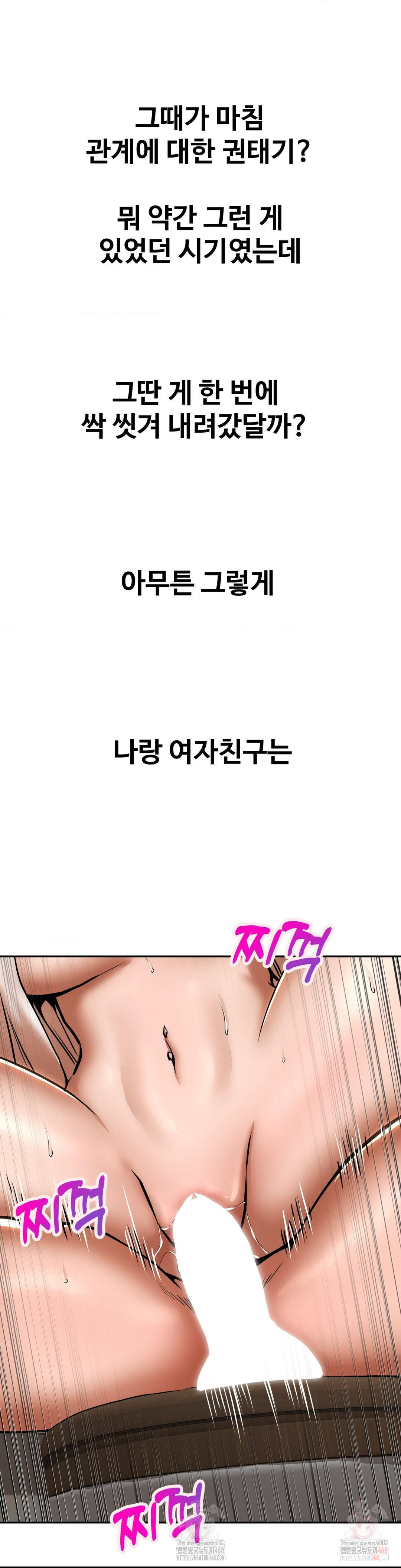 Could it Be True? Raw - Chapter 70 Page 6
