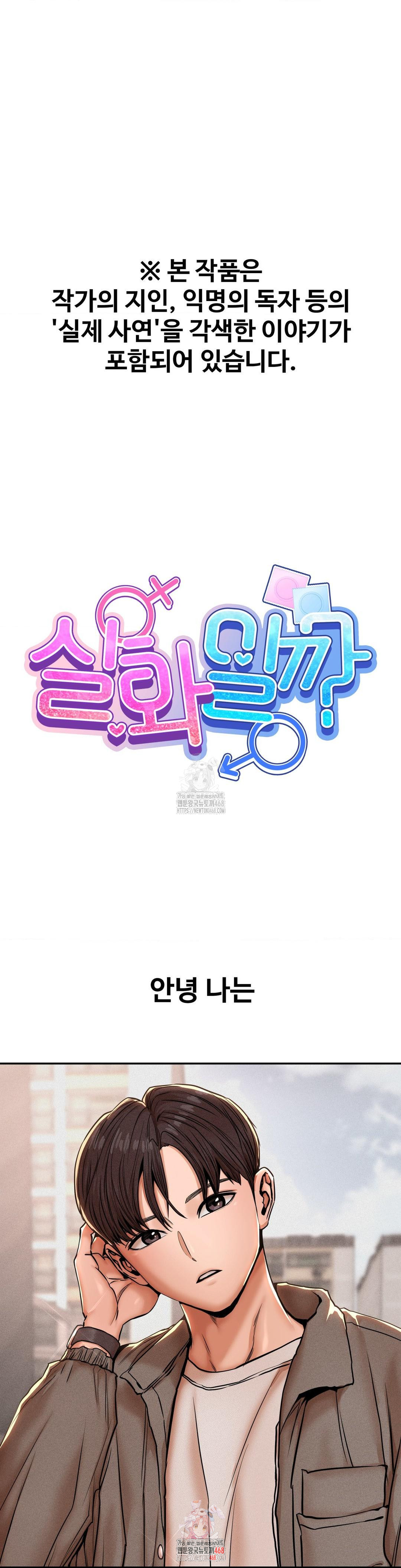 Could it Be True? Raw - Chapter 71 Page 1