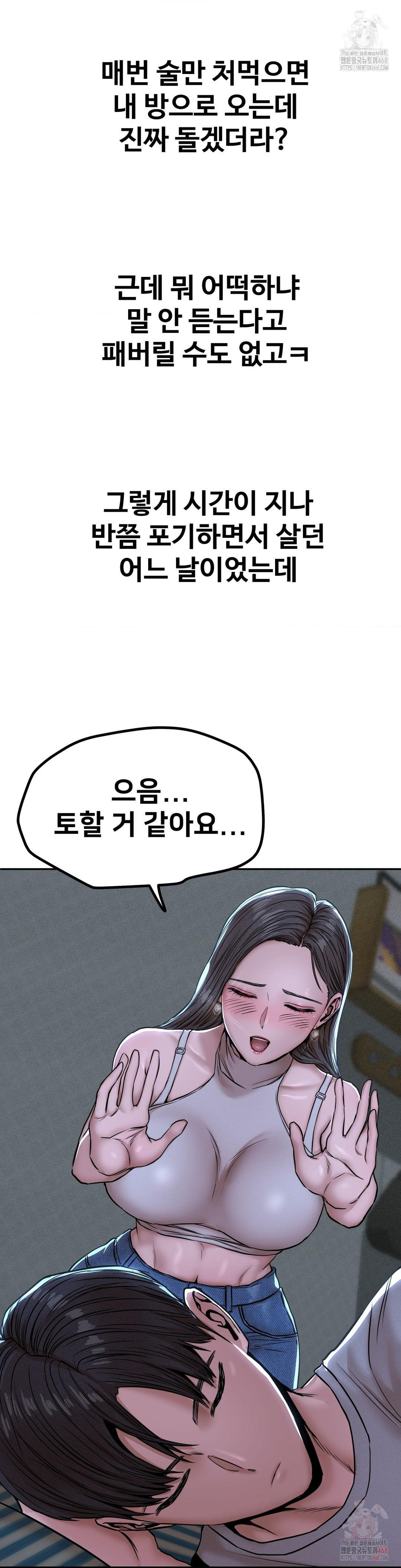 Could it Be True? Raw - Chapter 71 Page 10