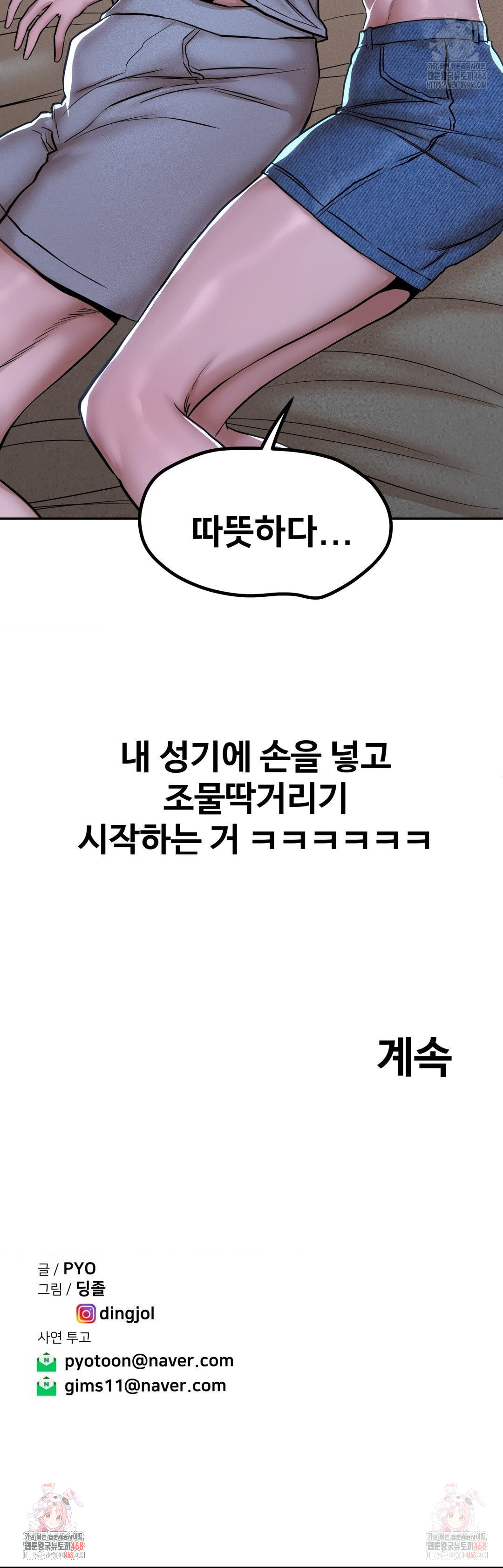 Could it Be True? Raw - Chapter 71 Page 13