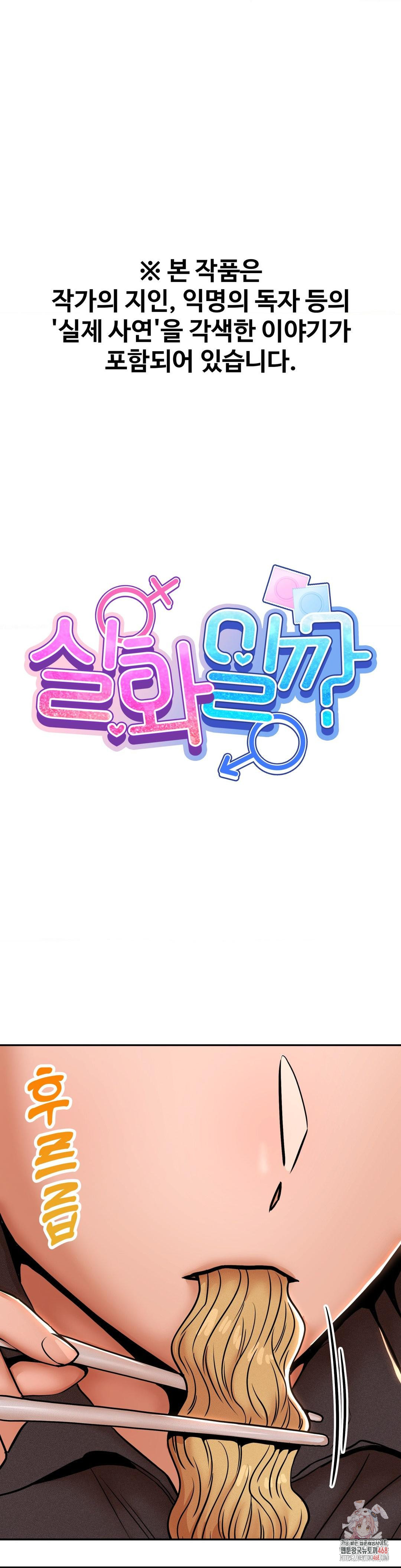 Could it Be True? Raw - Chapter 73 Page 1