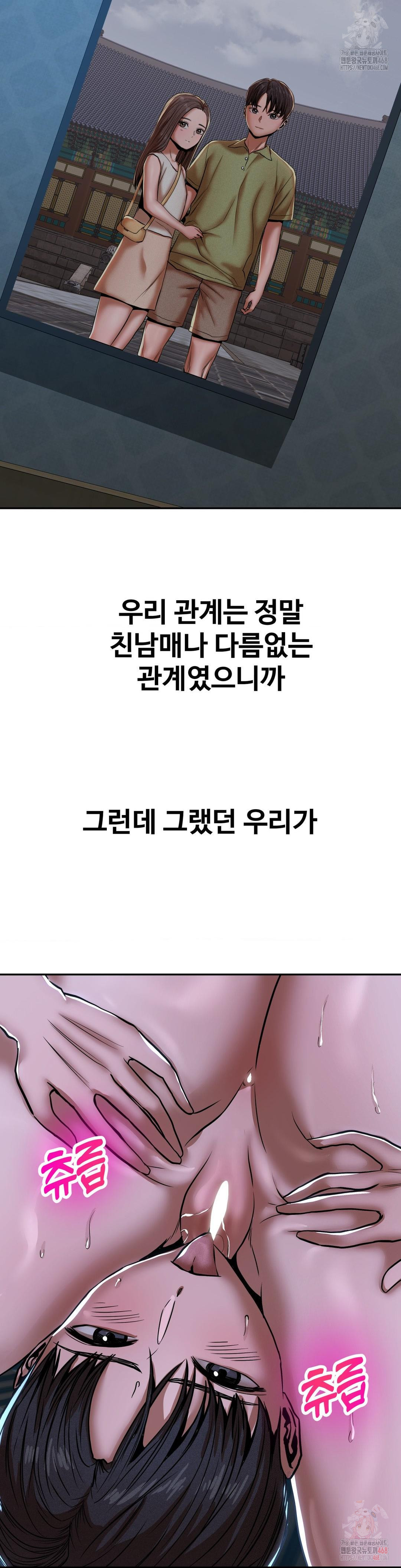 Could it Be True? Raw - Chapter 75 Page 11