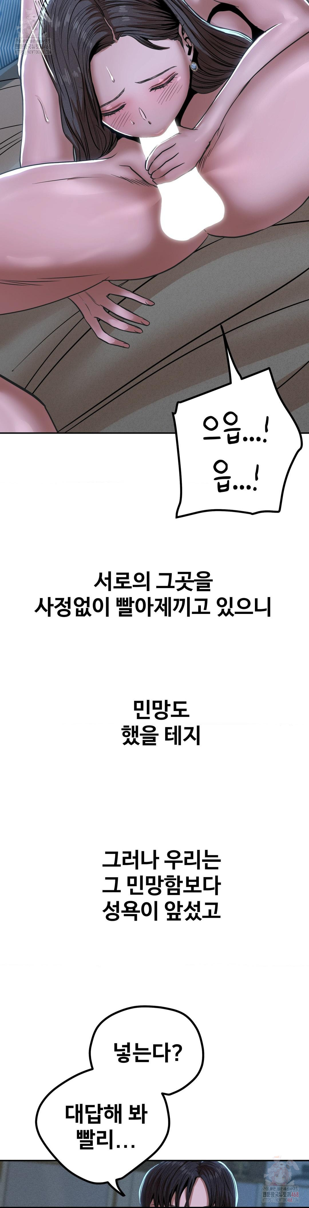 Could it Be True? Raw - Chapter 75 Page 13