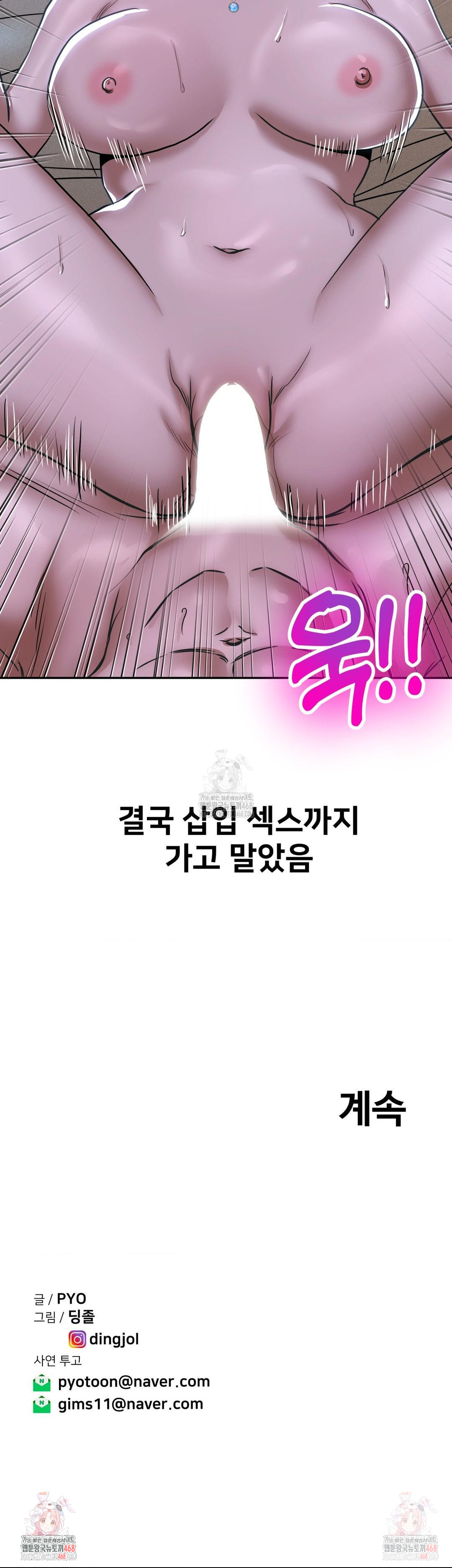 Could it Be True? Raw - Chapter 75 Page 15