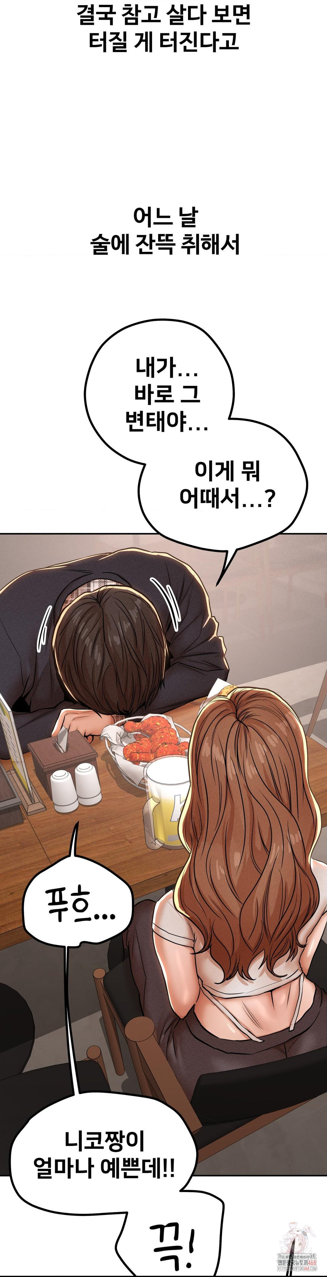 Could it Be True? Raw - Chapter 77 Page 11