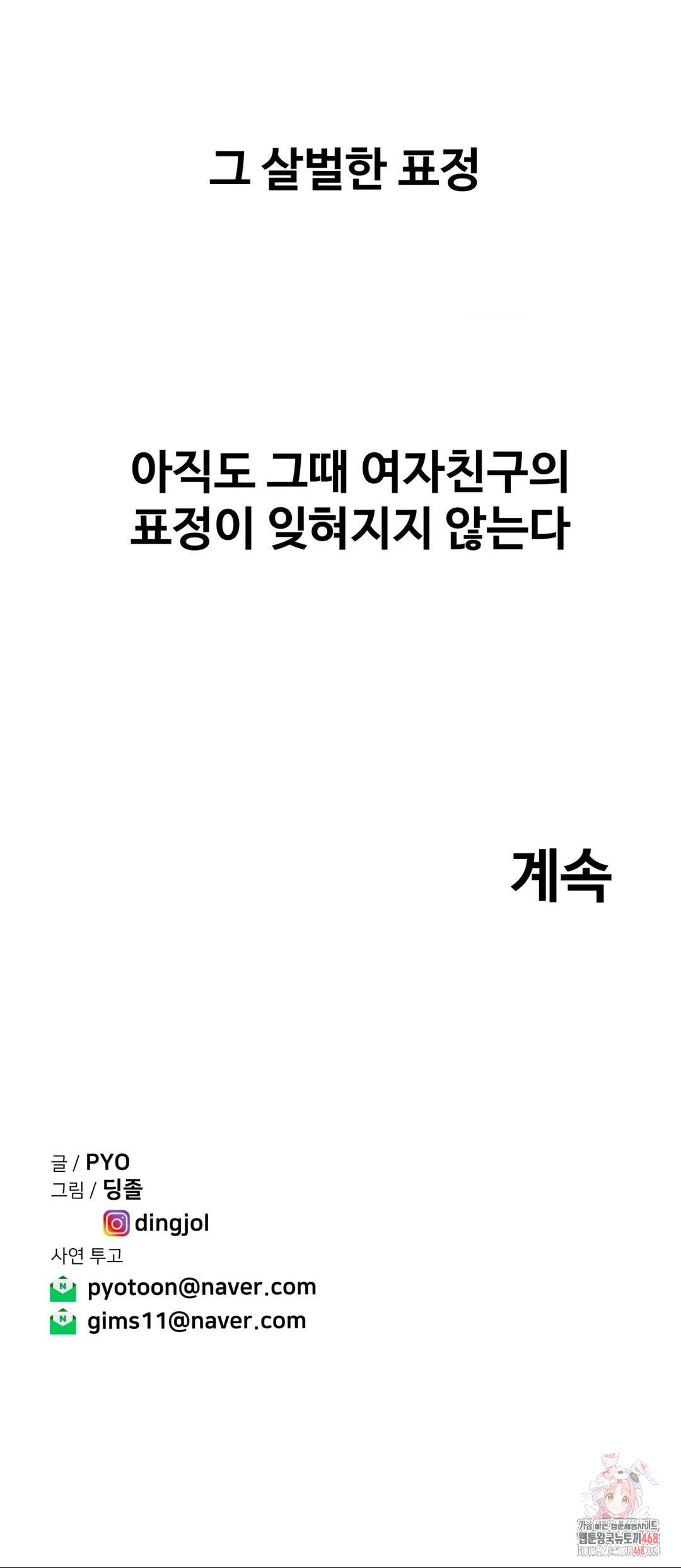 Could it Be True? Raw - Chapter 77 Page 13