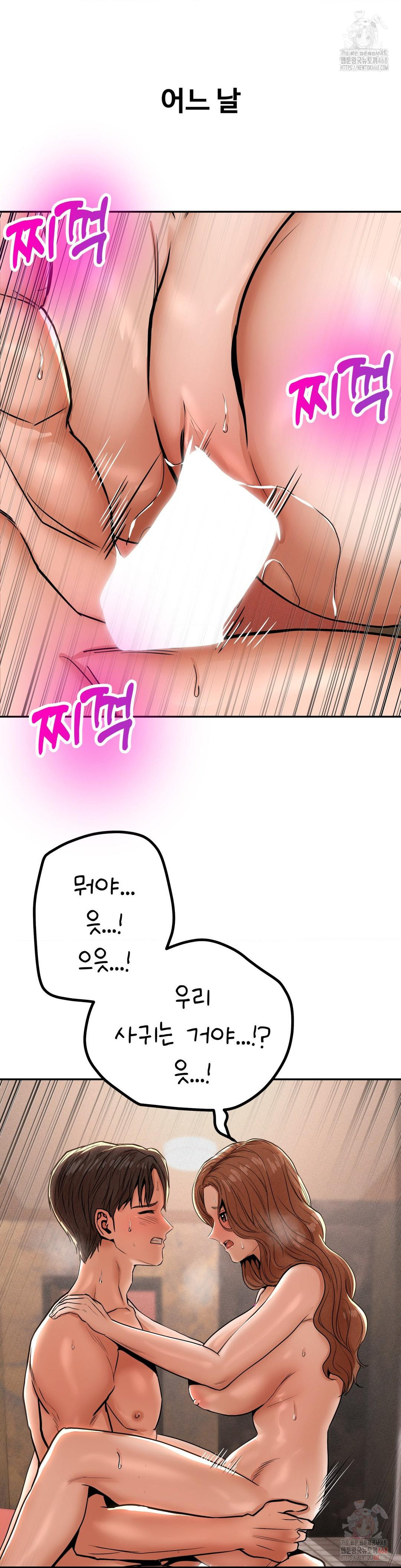 Could it Be True? Raw - Chapter 77 Page 4