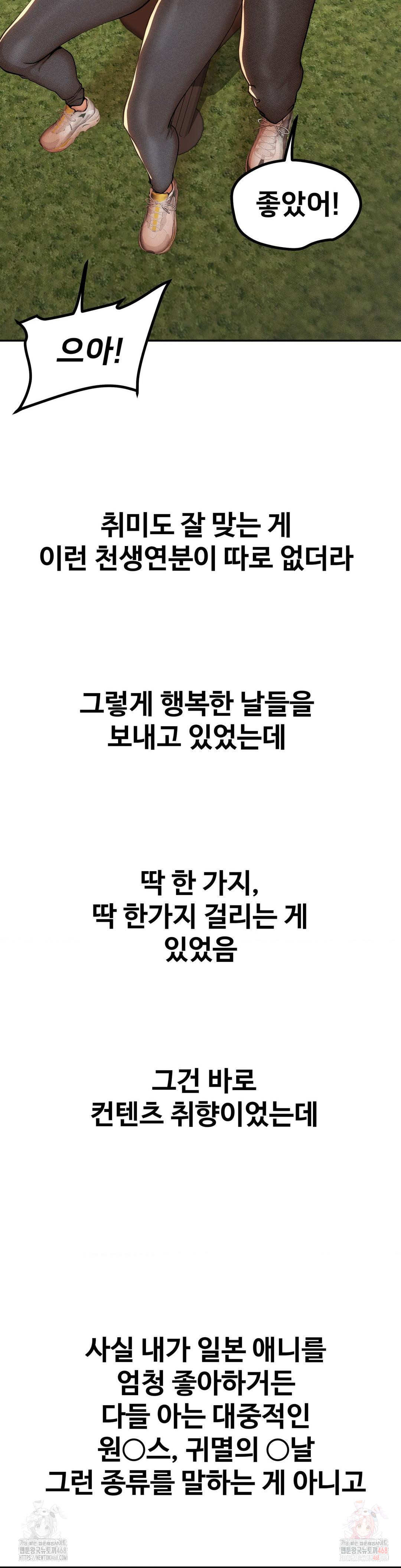 Could it Be True? Raw - Chapter 77 Page 7