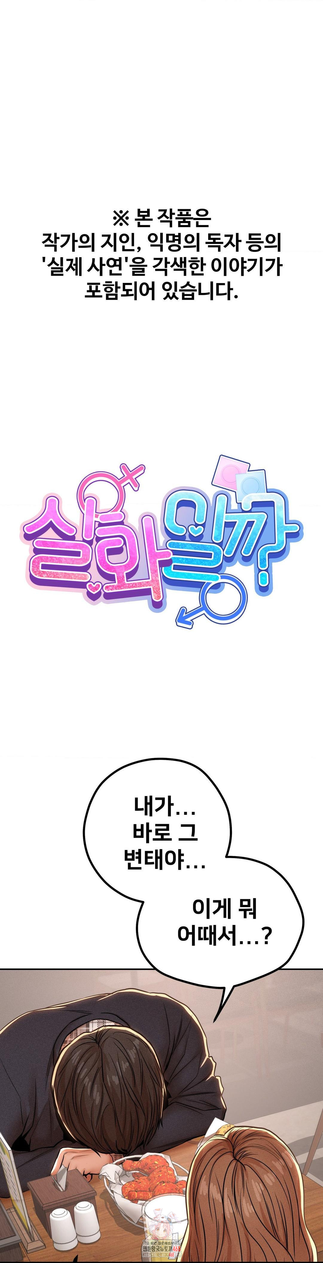 Could it Be True? Raw - Chapter 78 Page 1